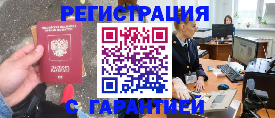 прописка штамп в Сургуте