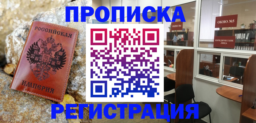 прописка для кредита в Сургуте