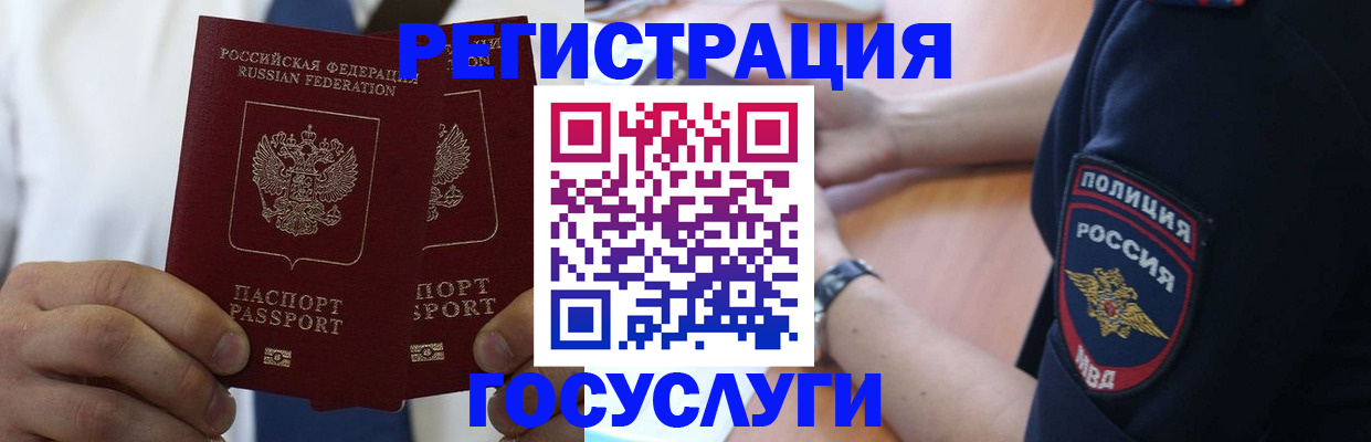 регистрация в Сургуте