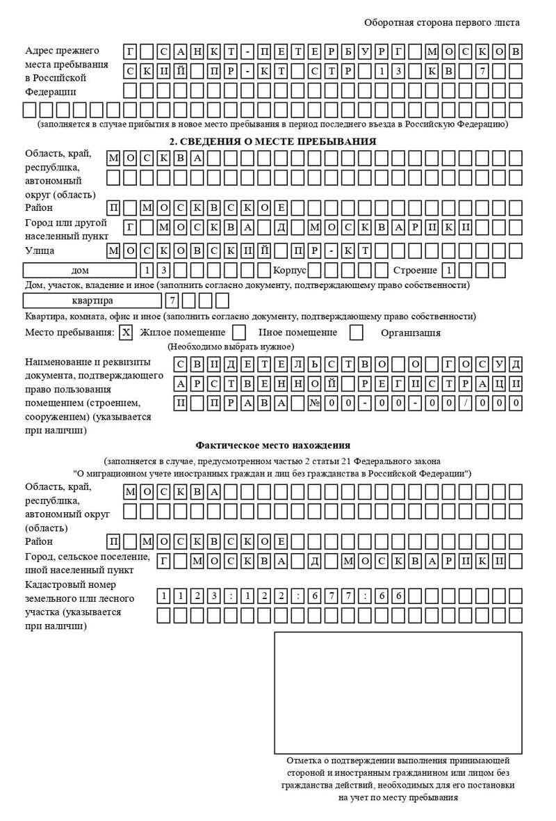 временная регистрация в Сургуте